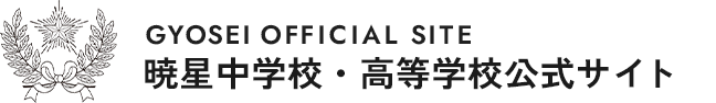 暁星中学校・高等学校公式サイト